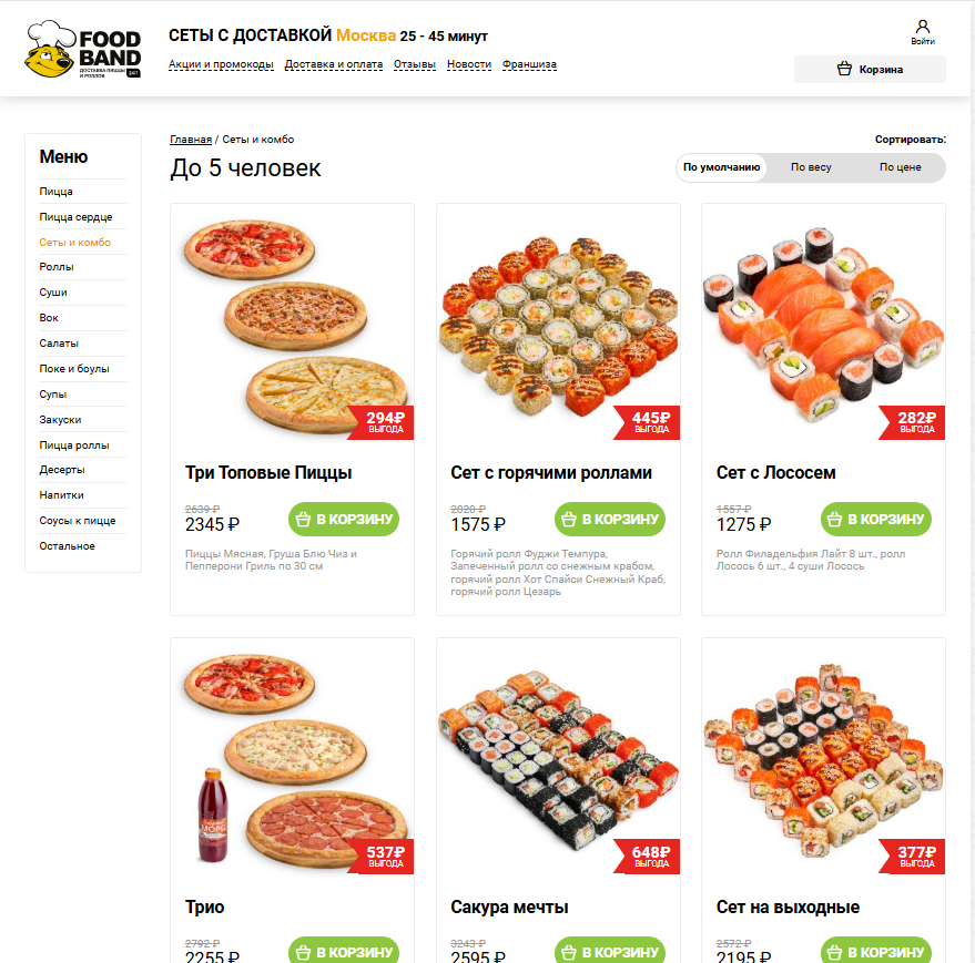 FoodBand меню